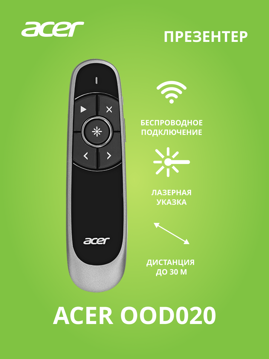 Презентер Acer OOD020 Radio USB (30м) черный