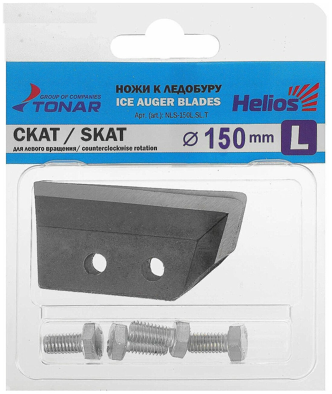 Ножи для ледобура стальные 55-60 HR левого вращения для мокрого льда l150mm острые.