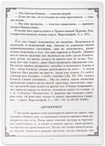 Душеполезные поучения преподобных Оптинских старцев. В двух томах (комплект из 2 книг) - фото №2