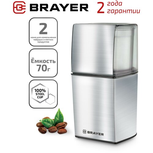 2 в 1: кофемолка и измельчитель BRAYER BR1181