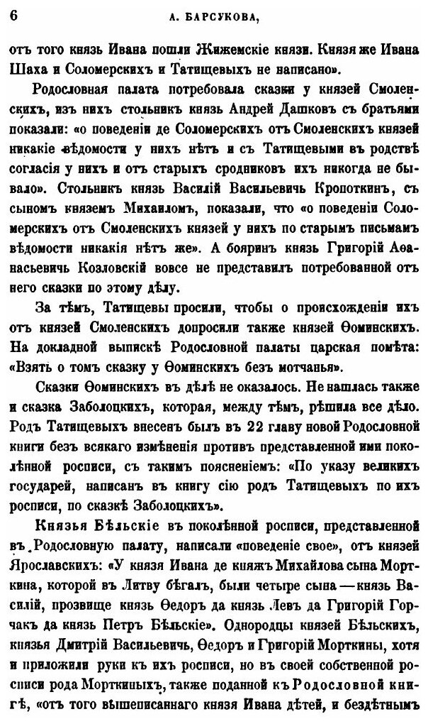 Книга Обзор Источников и литературы Русского Родословия - фото №5