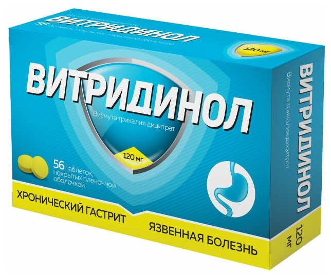 Витридинол таб. п/о плен., 120 мг, 56 шт.