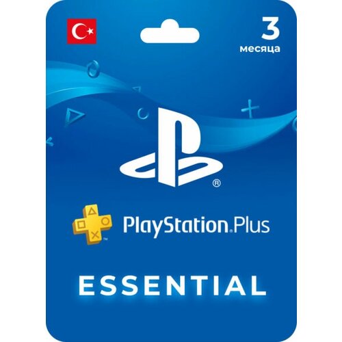 Подписка PS PLUS Essential для PS4/PS5 3 месяца Турция