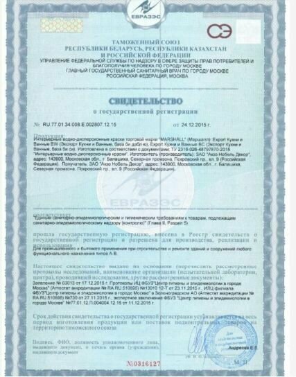 краска в/д Marshall для кухни и ванной BW 0,9л белая матовая, арт.5248866 - фото №5