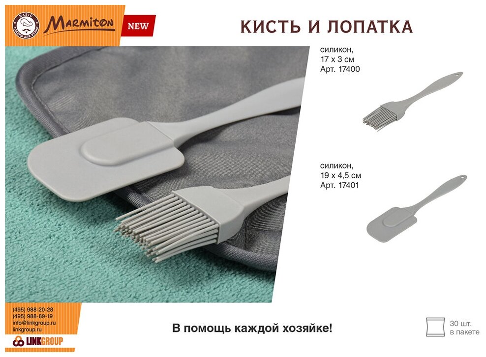 Лопатка кулинарная Marmiton Basic силиконовая 19x4,5 см - фото №4