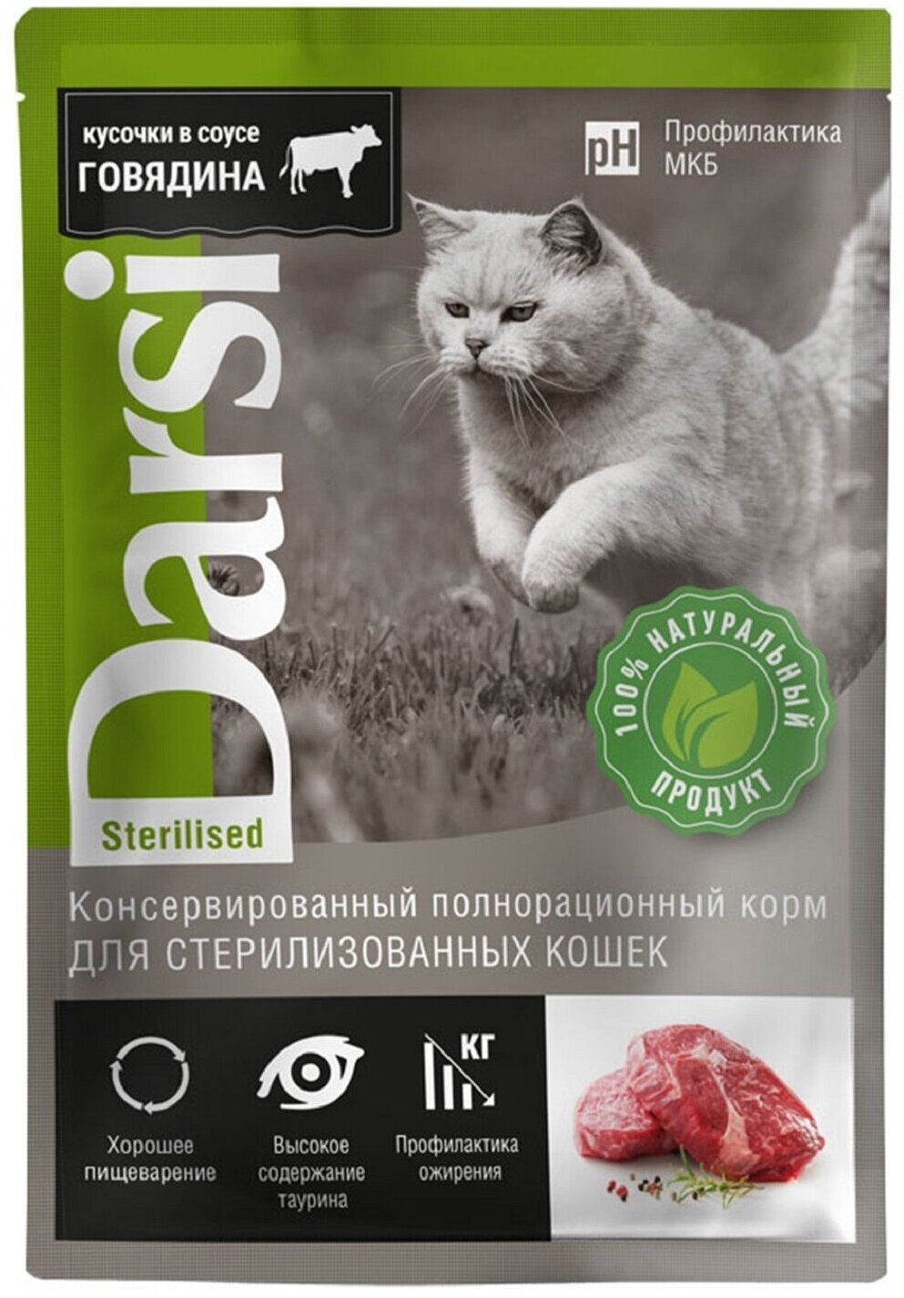 Дарси корм влажный для стерилизованных кошек, Говядина, пауч 85г - фотография № 1