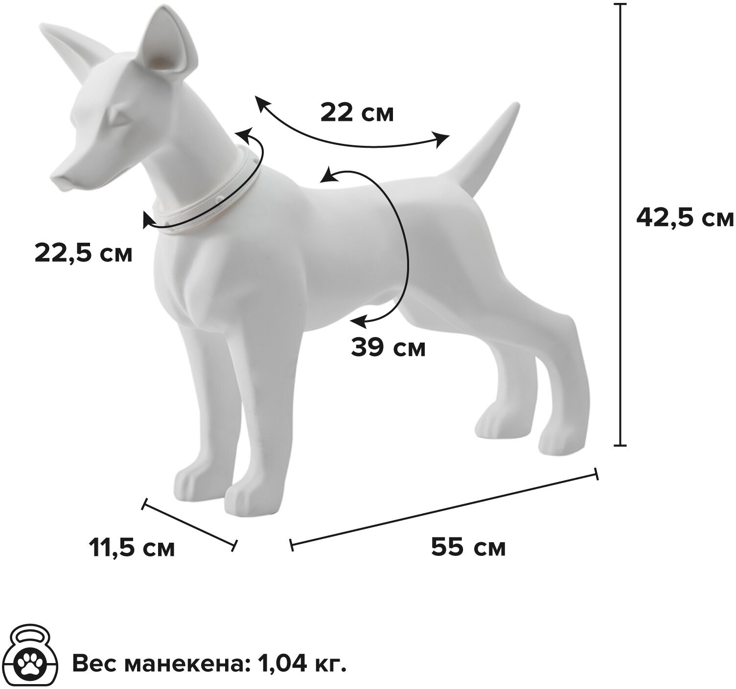 Манекен собаки "Вольт", белый, 55х11.5х42.5см