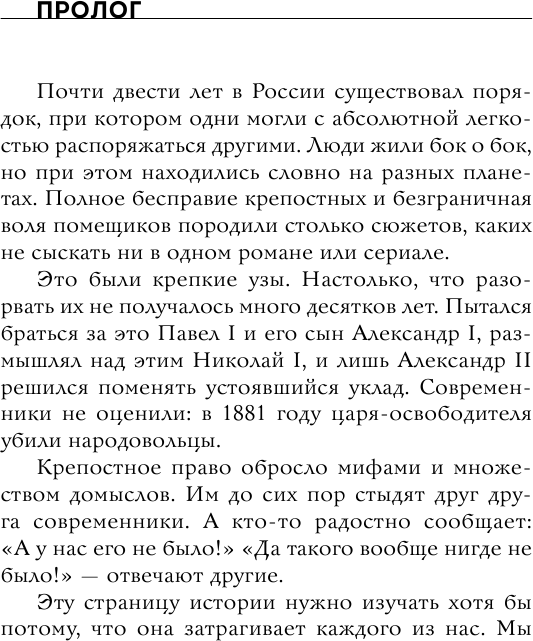 Крепкие узы. Как жили, любили и работали крепостные крестьяне в России - фото №11