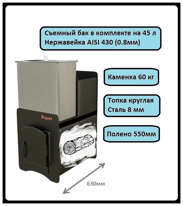 Печь для бани Пересвет-16, топка 6мм, с баком для воды из нержавейки 45л (в комплекте)