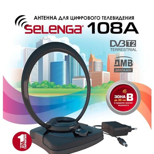 Комнатная антенна Selenga 108A антенна selenga 113f