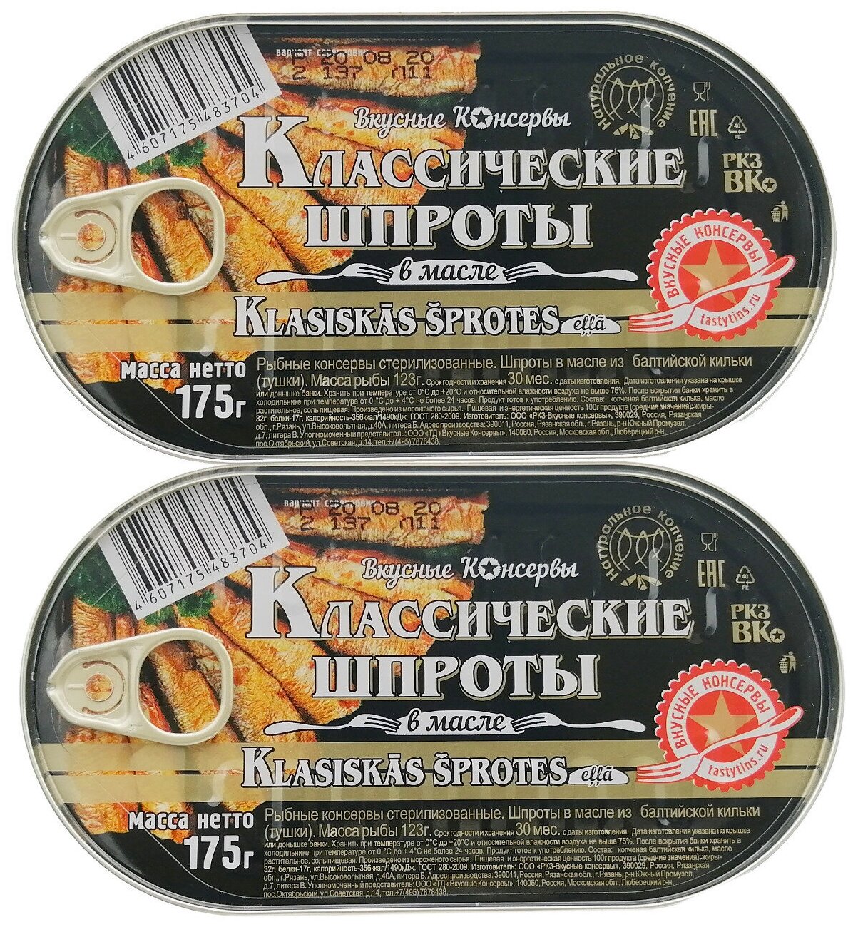 фото Консервы рыбные - Шпроты в масле, 175 - 2 шт