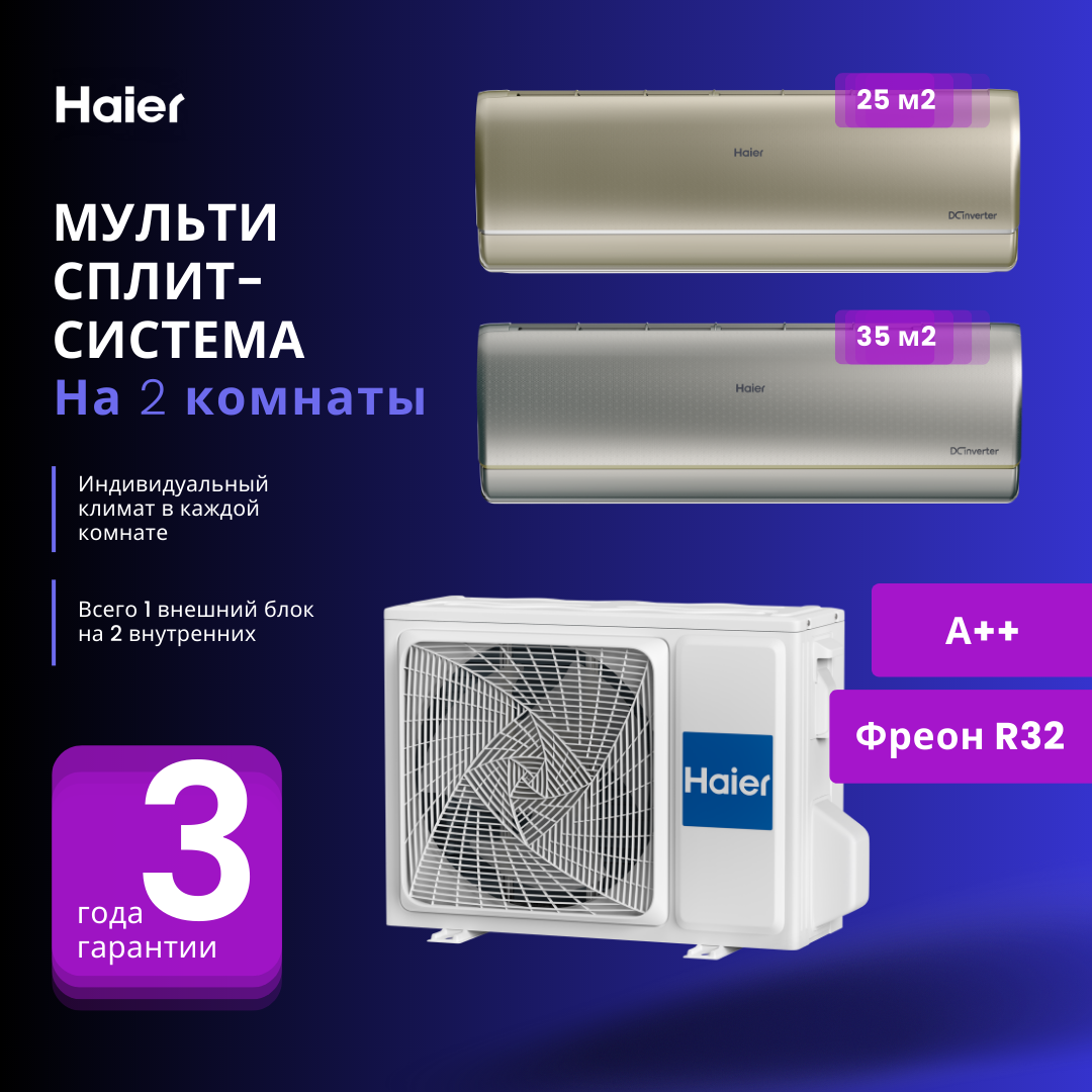 Haier Jade Super Match AS25S2SJ2FA + AS35S2SJ2FA разноцветные