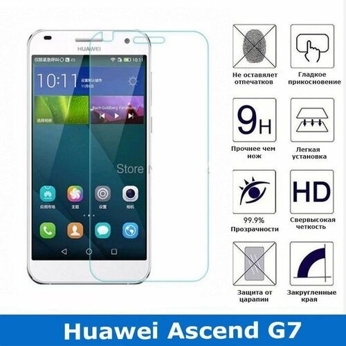 Защитное стекло для Huawei Ascend G7 0.3 мм