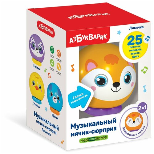 Музыкальная игрушка Азбукварик мячик-сюрприз Лисичка музыкальная игрушка азбукварик мячик сюрприз лисичка