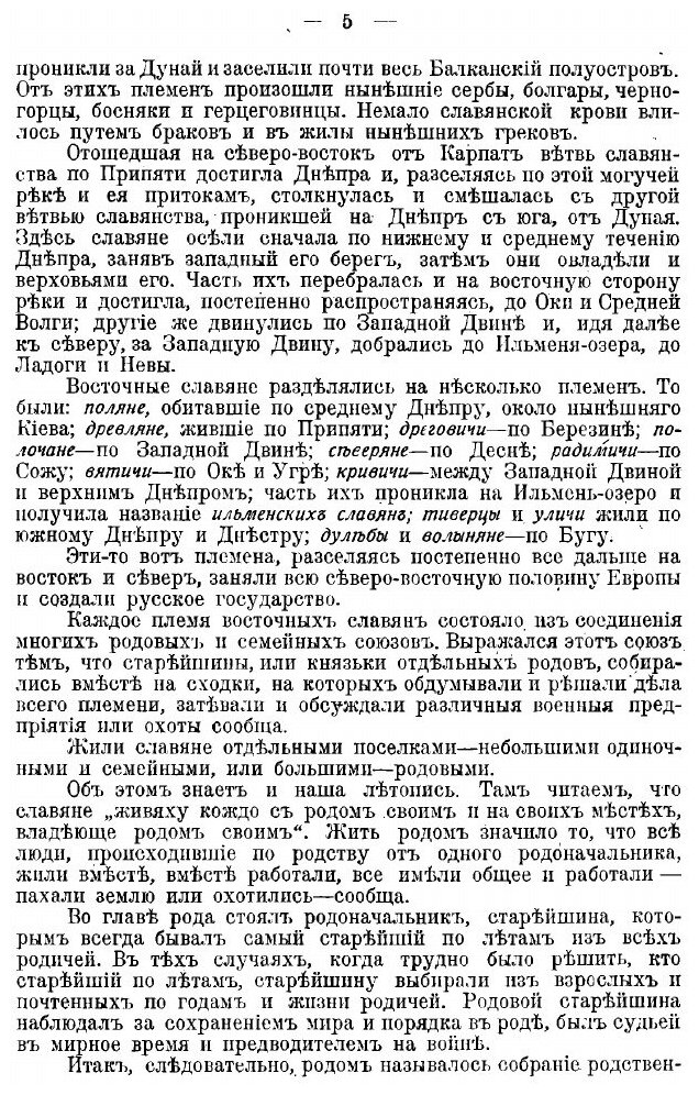 Книга Очерки из истории до-Петровской Руси - фото №9