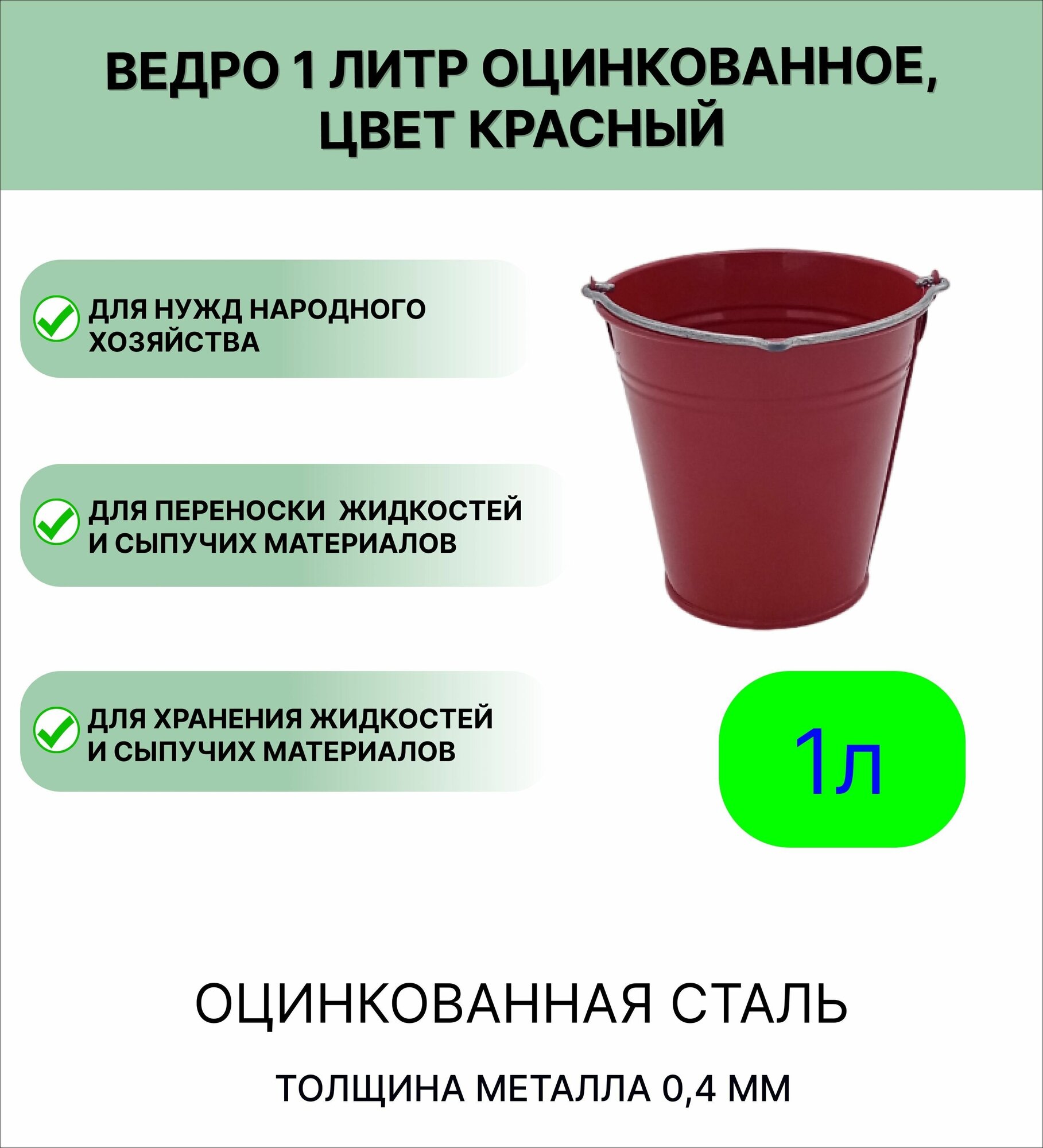 Ведро Урал инвест оцинкованное 1 л цвет красный