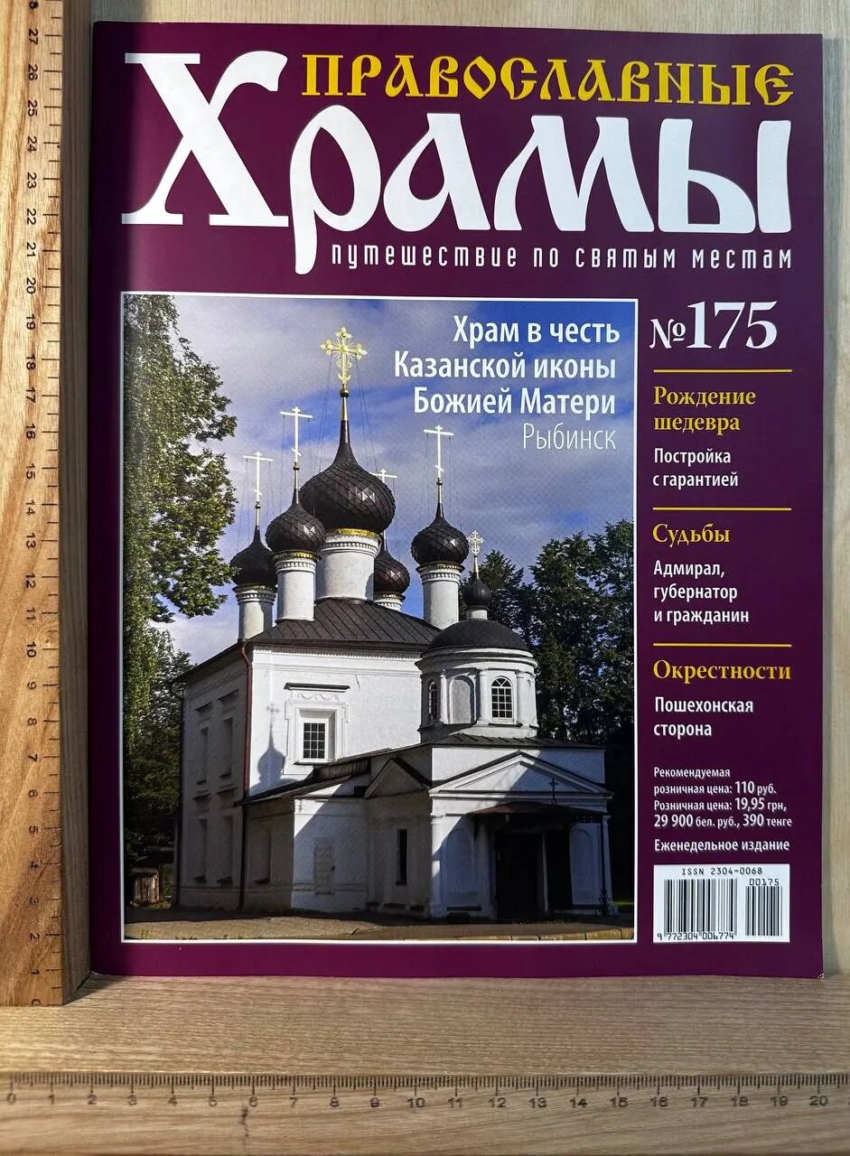 Православные храмы. Путешествие по святым местам. №175. Храм в честь Казанской иконы Божией Матери. Рыбинск.