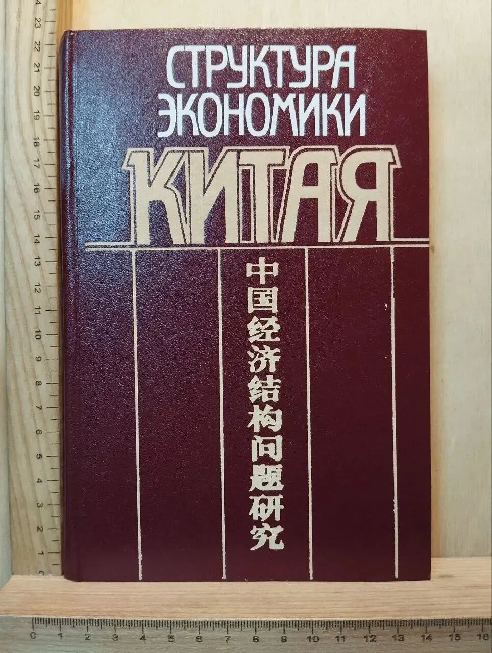 Структура экономики Китая