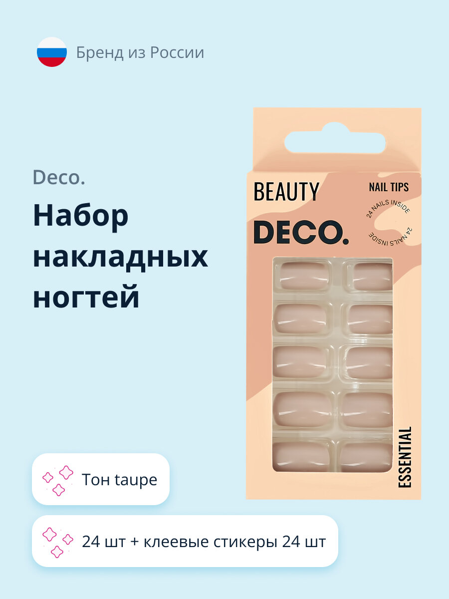 Набор накладных ногтей DECO. ESSENTIAL taupe (24 шт + клеевые стикеры 24 шт)