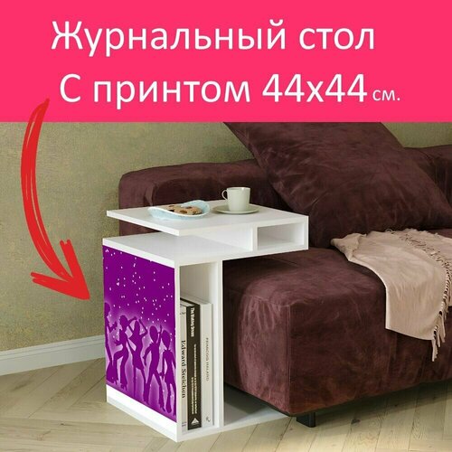 Журнальный стол 
