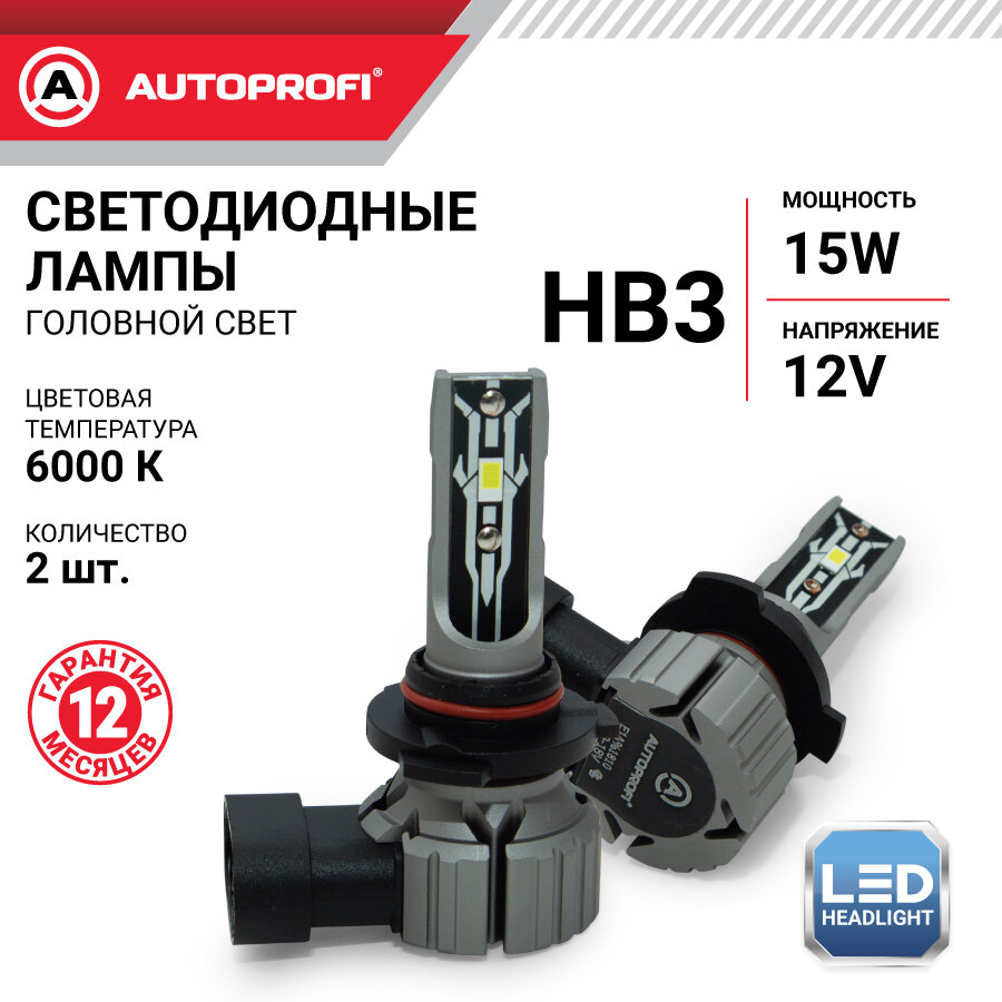 Лампа светодиодная Autoprofi, Х2-HB3, 12V / 15W, 6000K, 4000 Lm, комплект 2 шт.