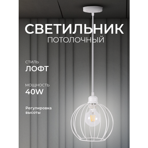Светильник потолочный Alfa в стиле Лофт, подвесной светильник цоколь Е27 от Love Lamp, Белый