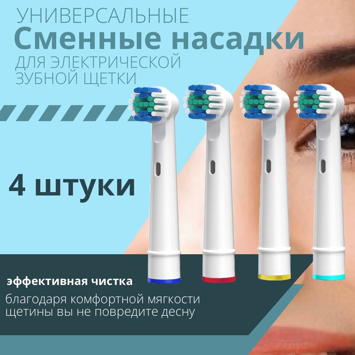 Насадки для электрической зубной щетки Oral-b - фотография № 1