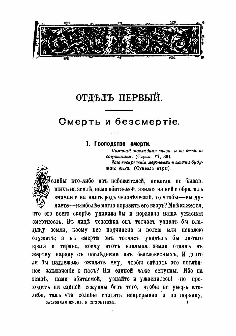 Книга Загробная жизнь, или Последняя участь человека - фото №7
