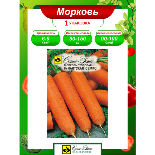Семена Морковь Нантская Семко F1 среднеспелые 1 гр.