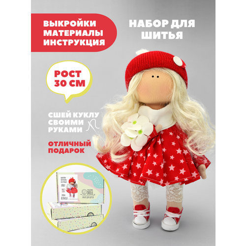 Набор для шитья куклы Pugovka Doll Алиса