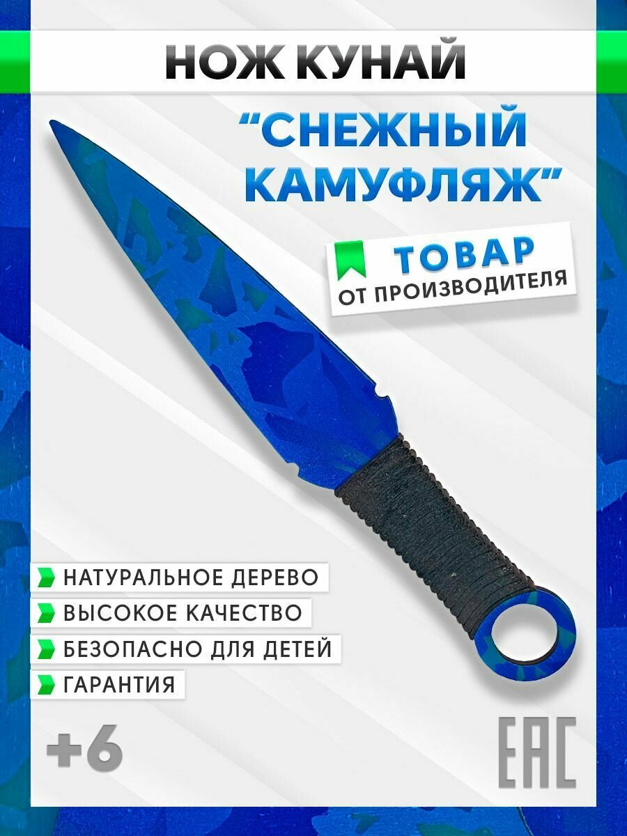 Нож деревянный Кунай Снежный Камуфляж, Оружие игрушечное из CS GO, сувенирное коллекционное