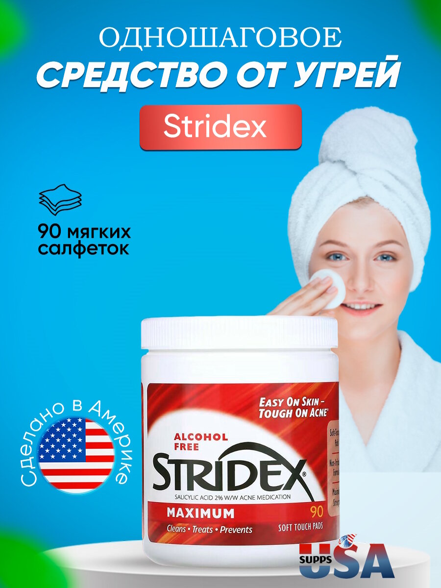 Stridex Салициловые диски против акне Acne Control Maximum 90 салфеток