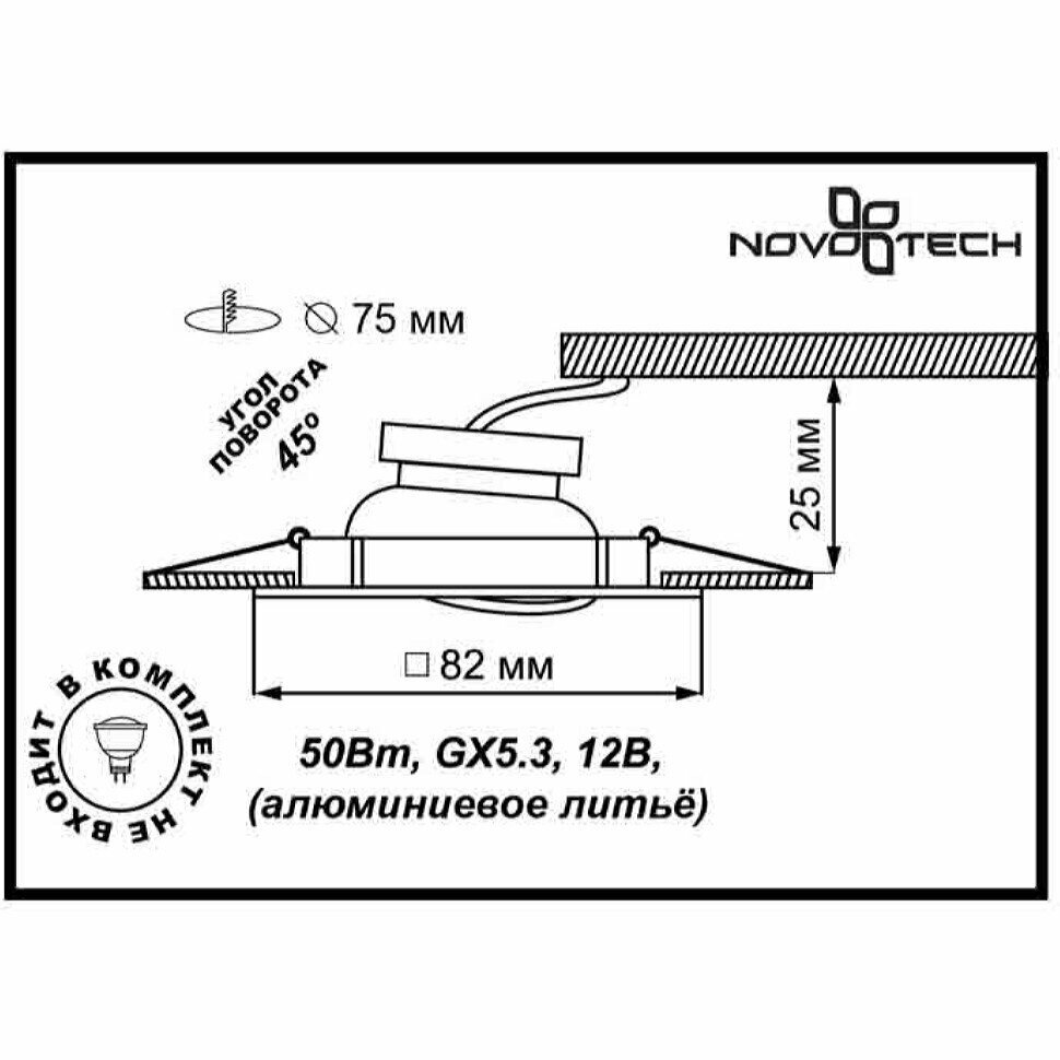 Светильник встраиваемый Novotech - фото №6