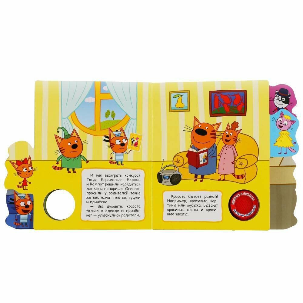 "Умка". Три кота. Конкурс красоты (1 кн. 3 пес.). Фигурные закладки справа. 190х190мм в кор.40шт - фото №10