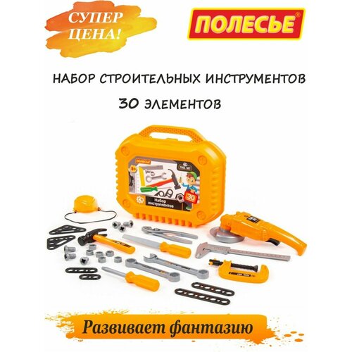 Игровой набор строительных инструментов для ребенка