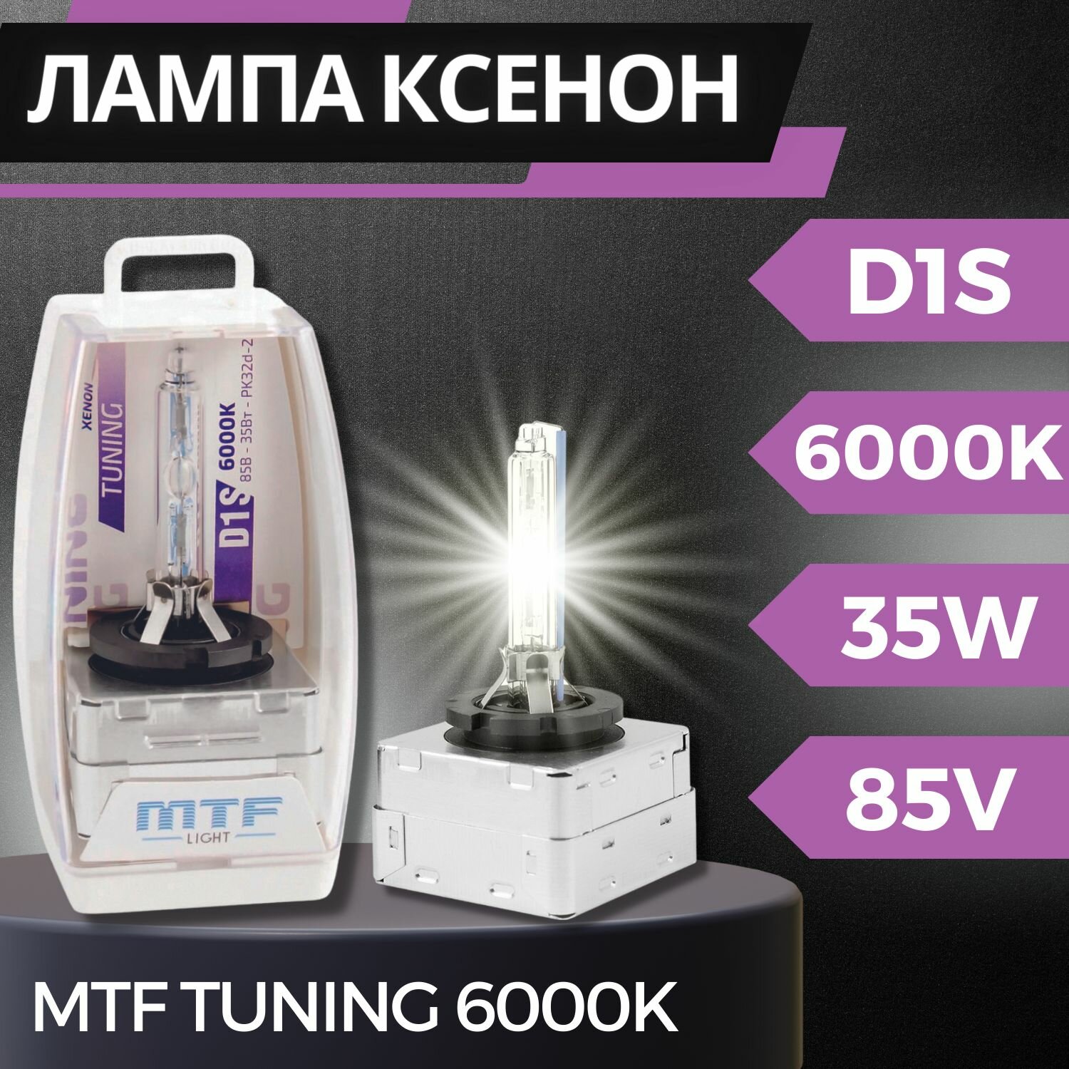 Ксеноновая лампа D1S штатная Tuning 6000K