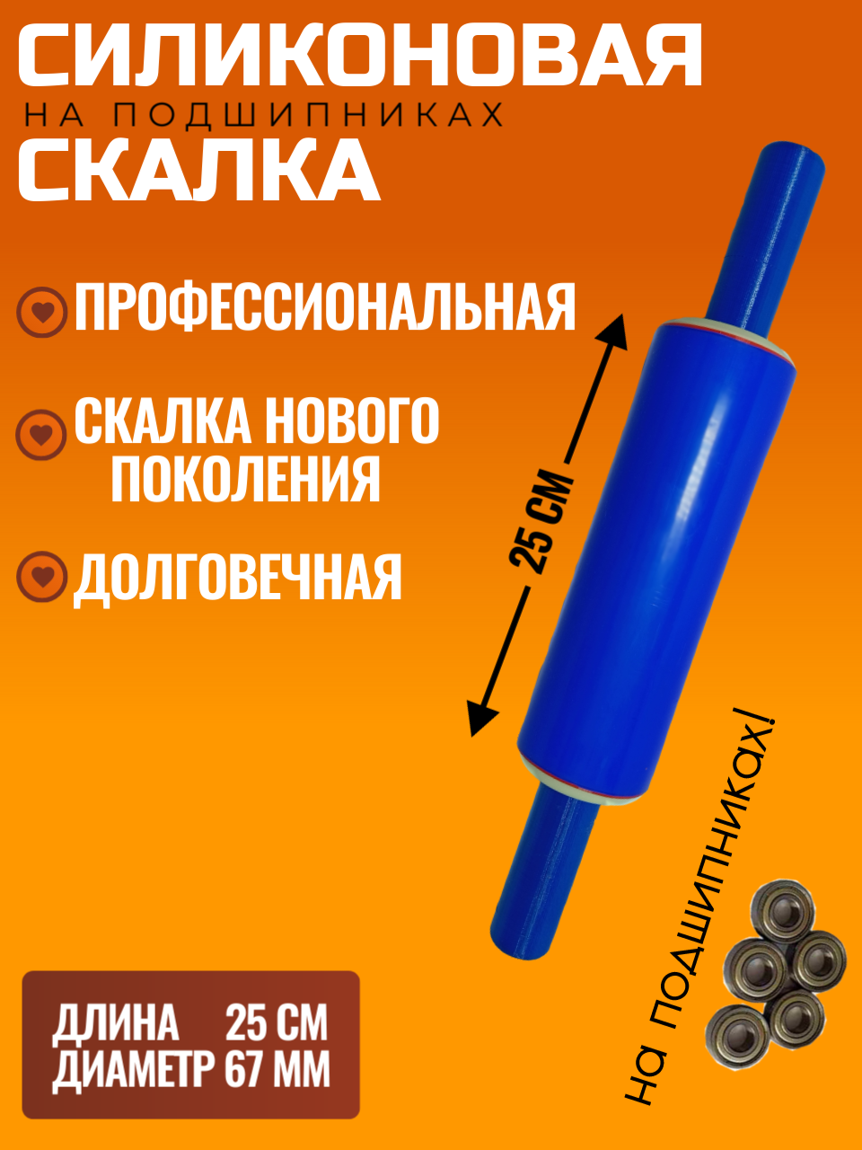 Скалка для теста силиконовая маленькая 25 см.