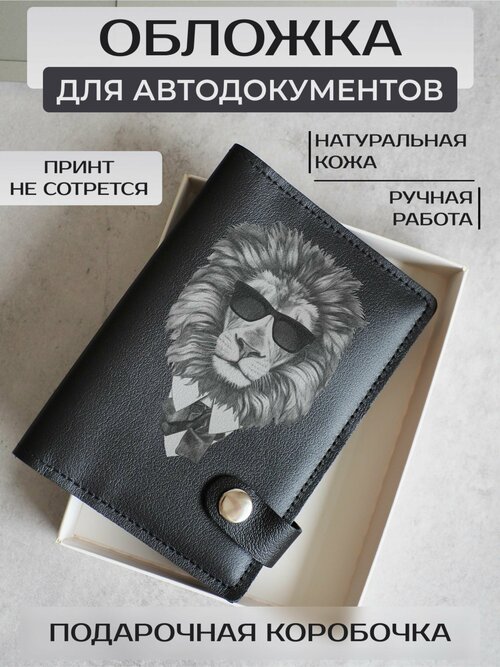 Обложка для автодокументов RUSSIAN HandMade, черный