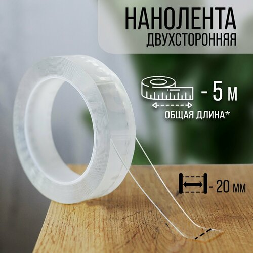 Лента клейкая, прозрачная, двухсторонняя, 20 мм х 5 м