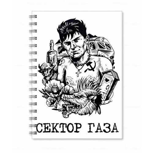 Тетрадь Сектор Газа, Юрий Хой №11, А4