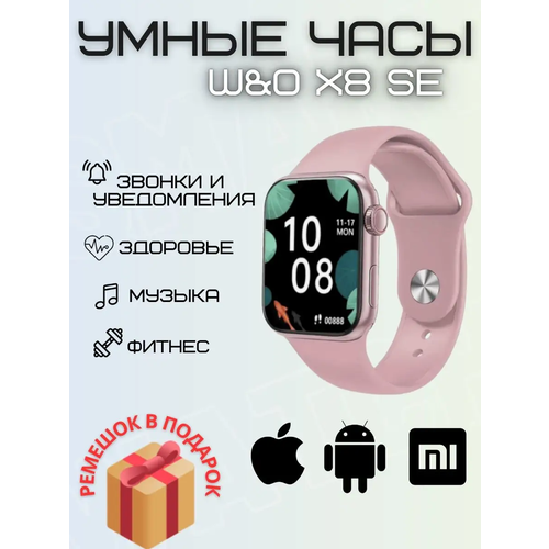 Смарт часы 8 серии Smart Watch WO X8 SE 45mm