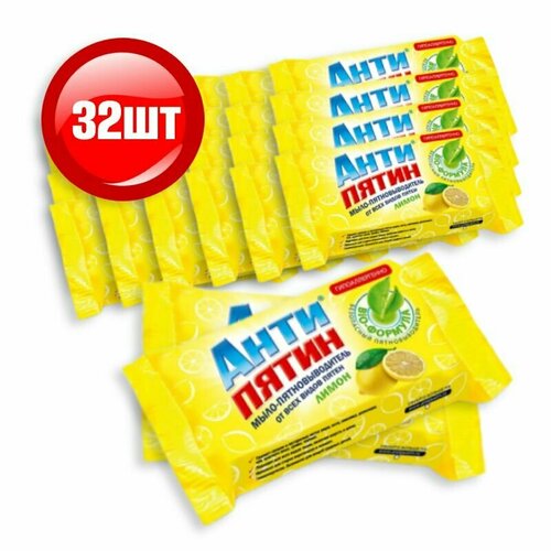 Мыло-пятновыводитель Антипятин от всех видов пятен с Лимоном, 90 г х 32шт