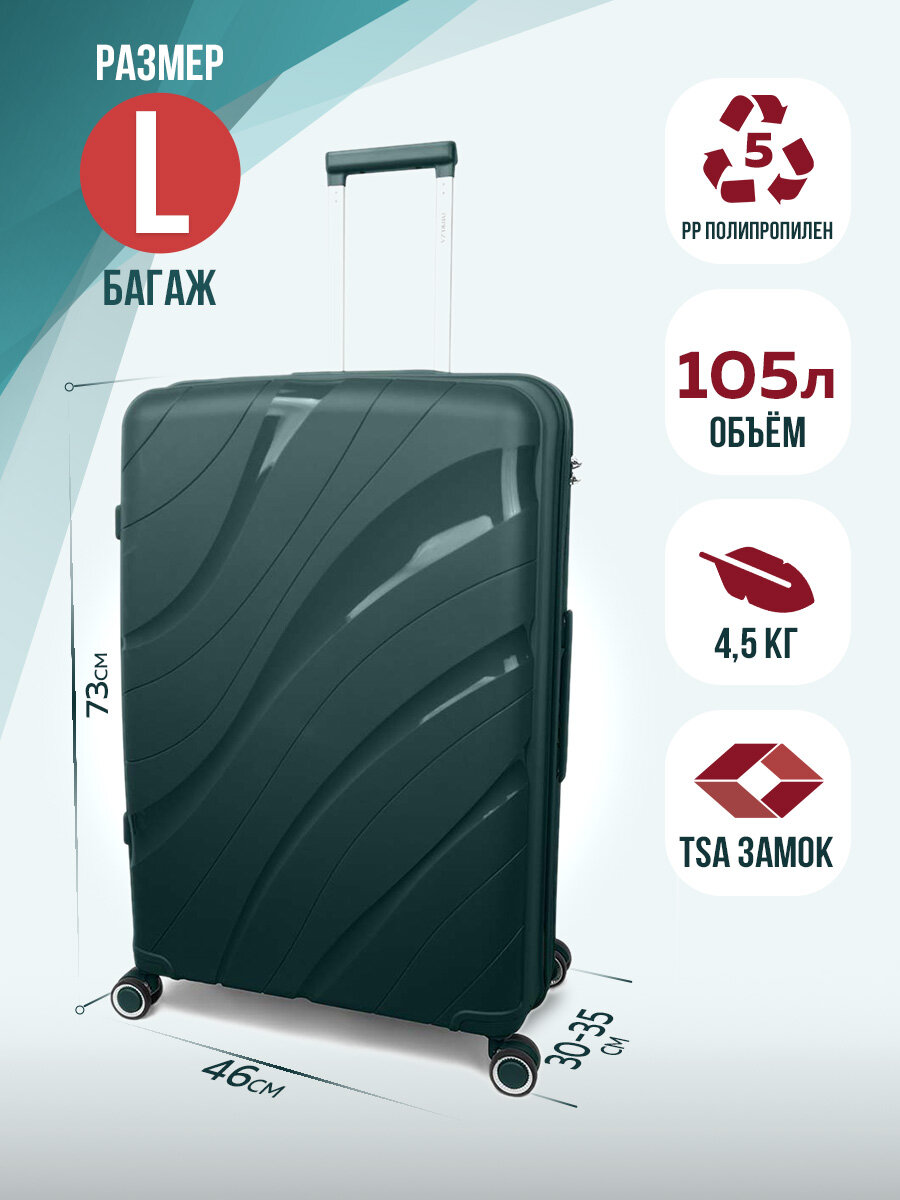 Ударопрочный чемодан из полипропилена с расширением размер 9001L-Темно-зеленый
