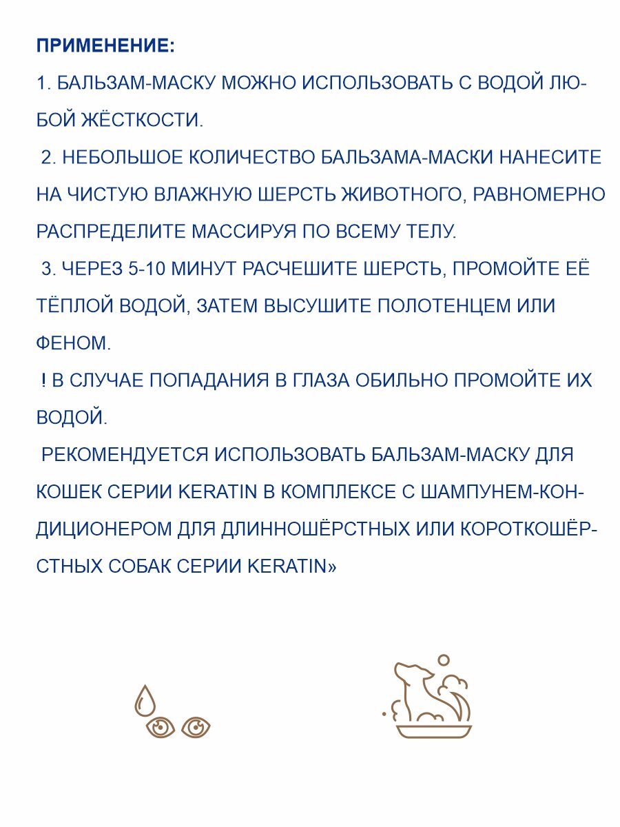 Бальзам-маска для собак Doctor VIC с кератином и провитамином В5 200мл - фото №6