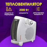 Тепловентилятор электрический портативный 2000Вт, вентилятор, напольный обогреватель, регулируемый термостат, индикатор работы - изображение