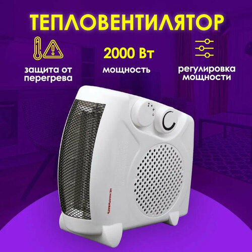 Тепловентилятор электрический портативный 2000Вт, вентилятор, напольный обогреватель, регулируемый термостат, индикатор работы