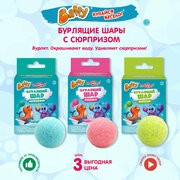 Бомбочки для ванны Baffy детские с игрушкой набор бурлящие шары, 3 шт