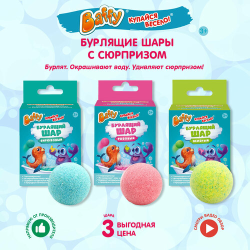 фото Бомбочки для ванны baffy детские с игрушкой набор бурлящие шары, 3 шт