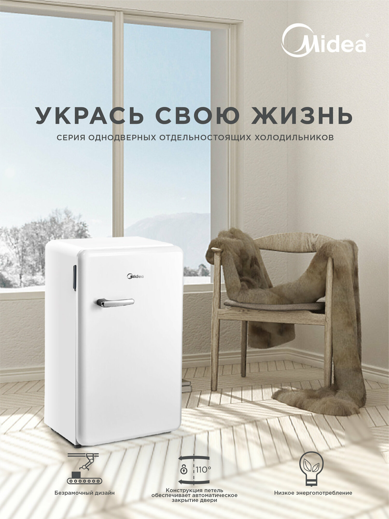 Холодильник Midea MDRD142SLF01, ретро, белый