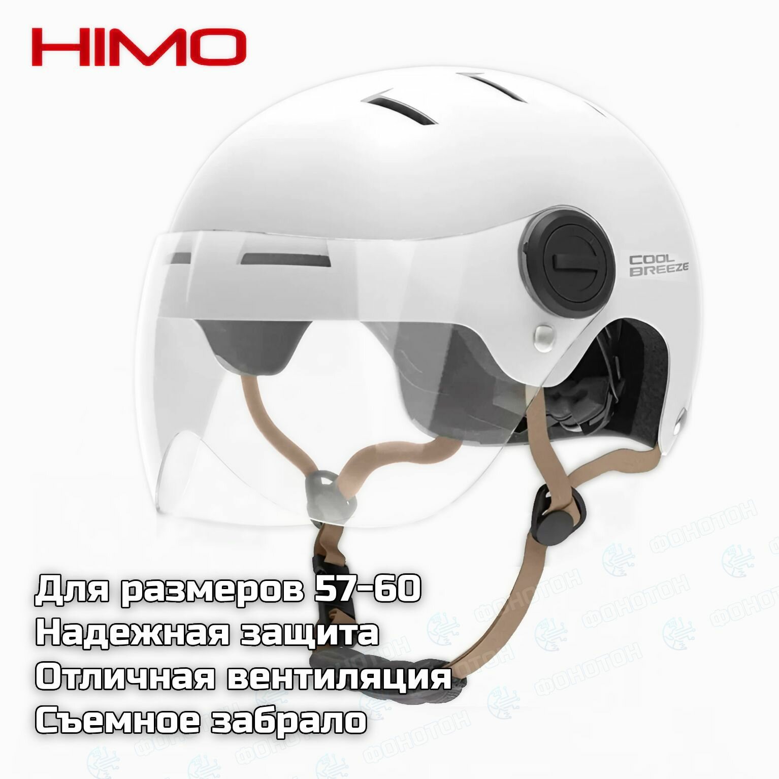 Шлем с забралом визором Himo K1M для электросамоката велосипеда скейта и роликов. Для головы 57-60 см дышащий